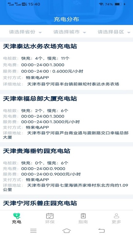 云新智能充app下载