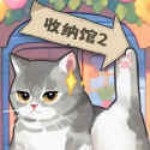 超级收纳馆2游戏下载
