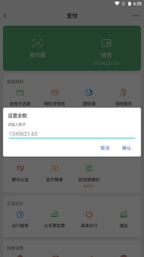 微信模拟器余额聊天转账下载
