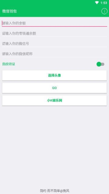 微信余额p图软件免费无水印版