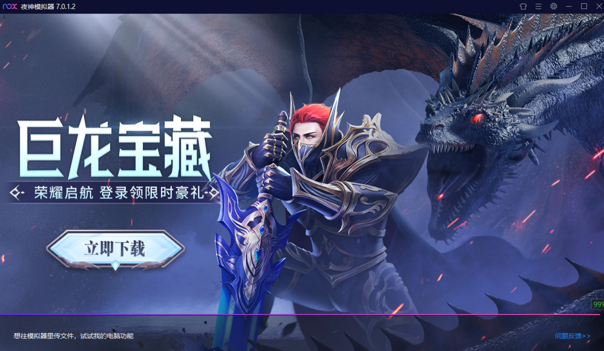 夜神模拟器手机版安卓官方下载