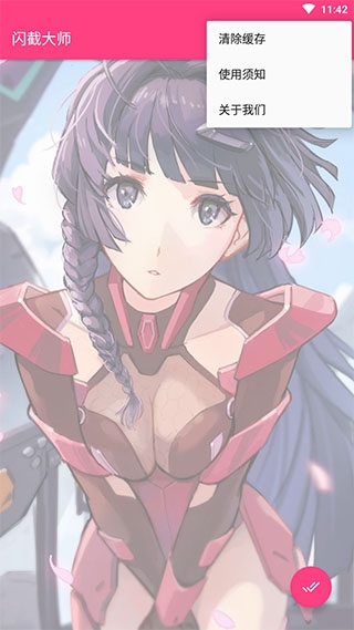 闪截大师最新下载安卓版