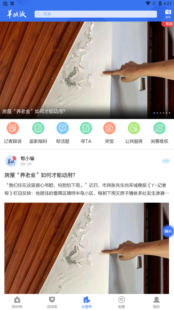 羊城晚报电子版数字报