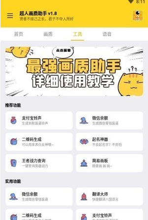 画质超人助手免费下载144帧