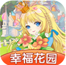 幸福花园下载