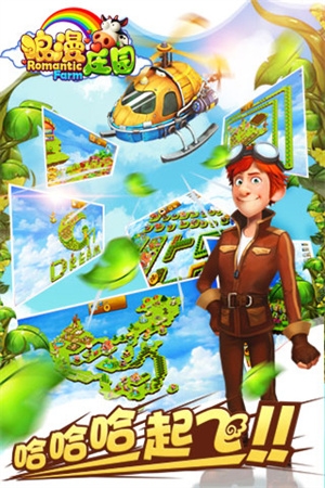 浪漫庄园官网版下载