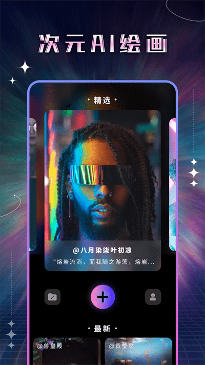 神笔AI绘画app下载