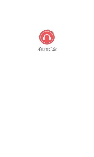 乐町音乐盒安卓版免费下载