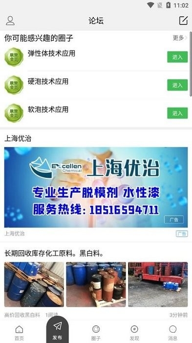 聚氨酯联盟app下载