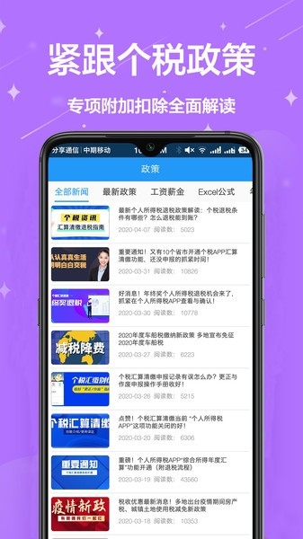 个税通app下载