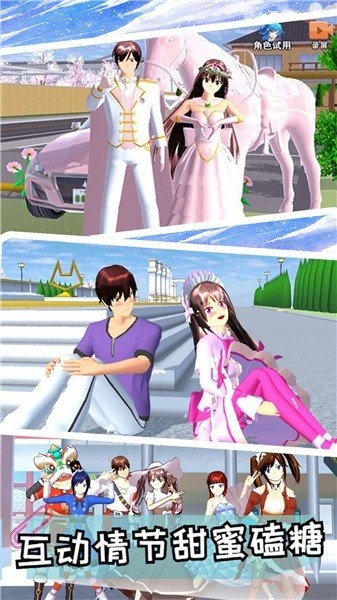 樱花校园少女舞会下载中文版