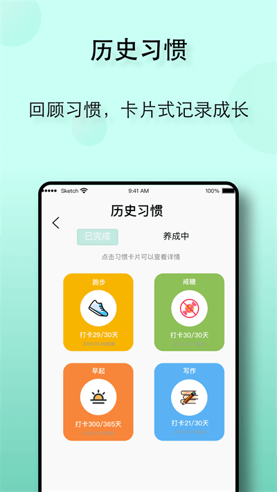 自律养成app下载