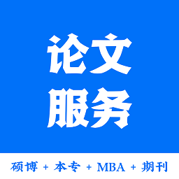 论文服务极速版app下载