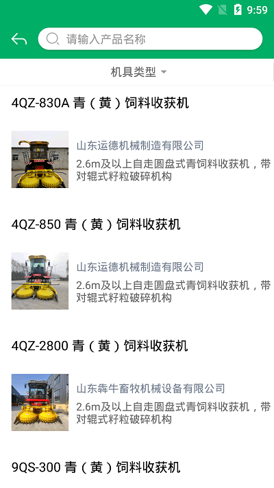 北大荒农垦农机补贴app下载