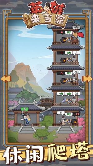 英雄来当家官网版下载