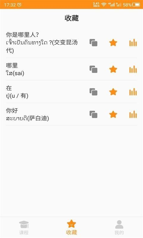 老挝语学习app下载