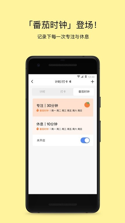 pupupula计时器app下载