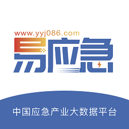 易应急平台下载