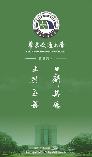 智慧交大app下载官网版