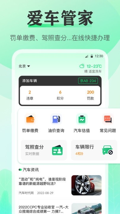手机违章查询app下载