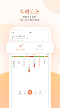 掌上公交app官方下载