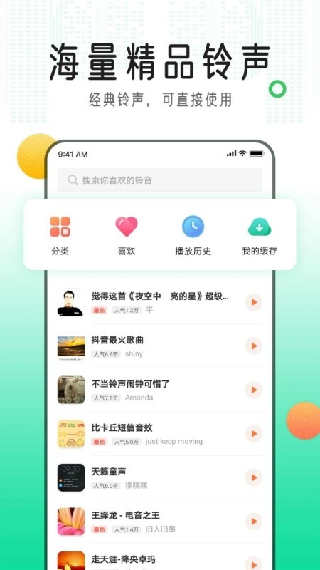手机铃声库app下载