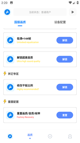 牧云工具箱画质助手app下载