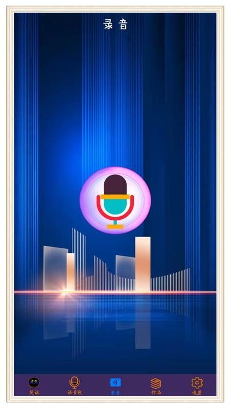 声音处理器安卓手机版