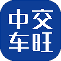 中交车旺app下载