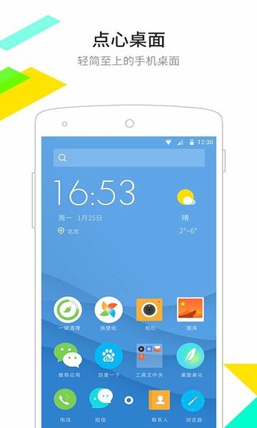 点心桌面安卓版下载