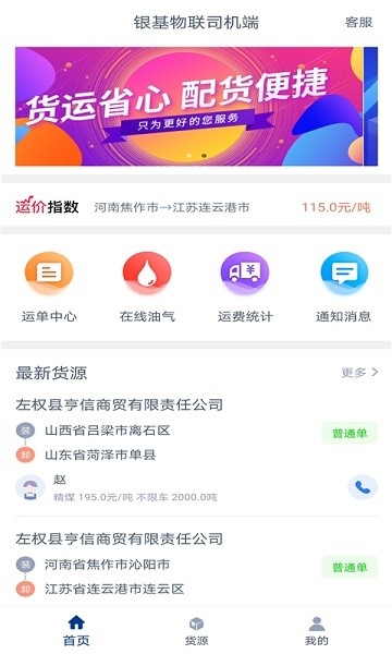 银基物联司机端app下载
