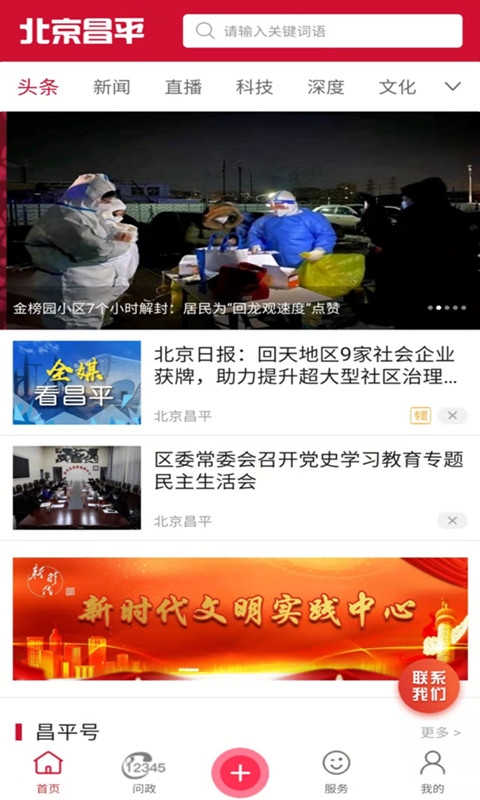 北京昌平app下载