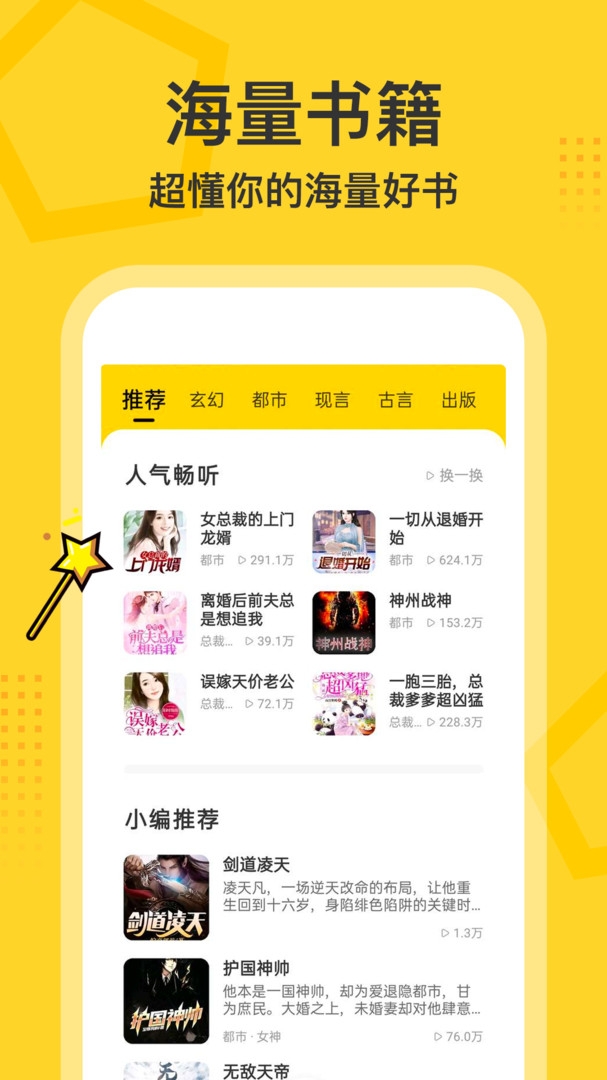 得间畅听去广告解锁会员版下载