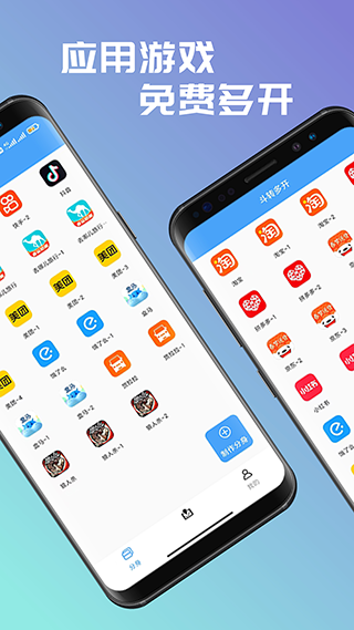 斗转多开免费版下载