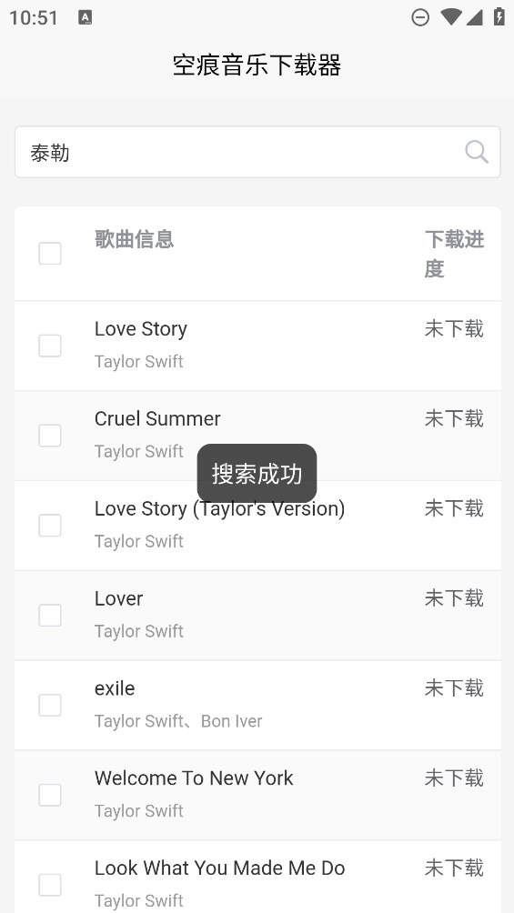 空痕音乐下载器正版下载