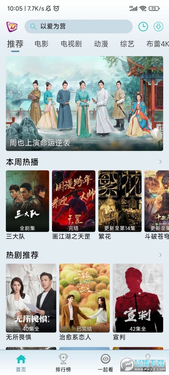 布蕾4k最新去广告版下载