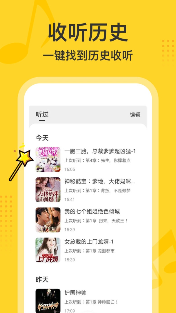 得间畅听去广告解锁会员版下载