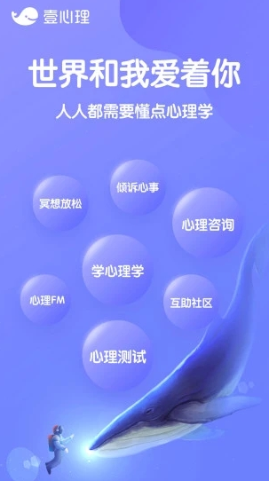 壹心理咨询官网版