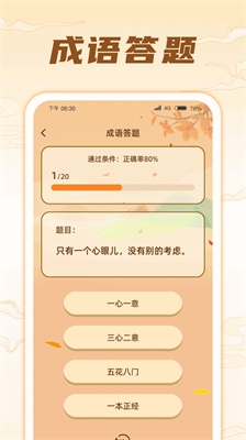 掌上成语王app下载