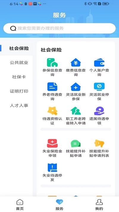 长沙人社12333app下载