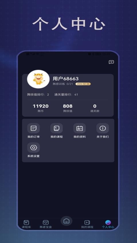 传承舞者app下载