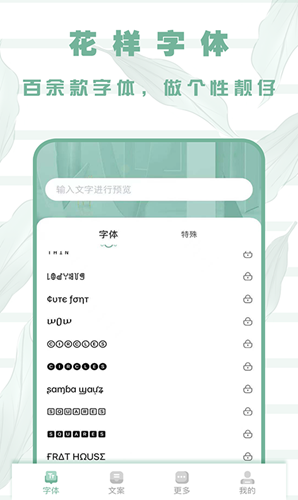 花样字体生成器下载