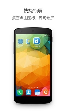 一键锁屏软件下载