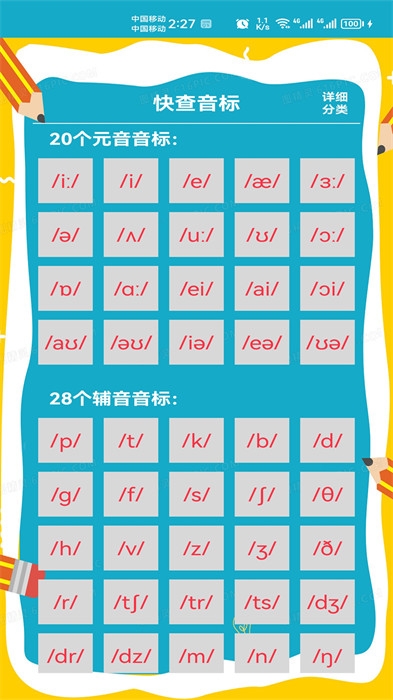 快查音标app下载