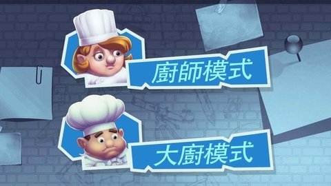 疯狂厨房手机版