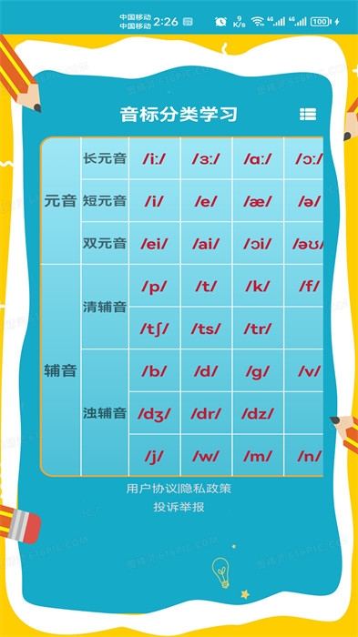 快查音标app下载