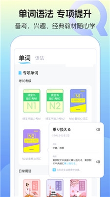 日语单词语法学习最新版下载