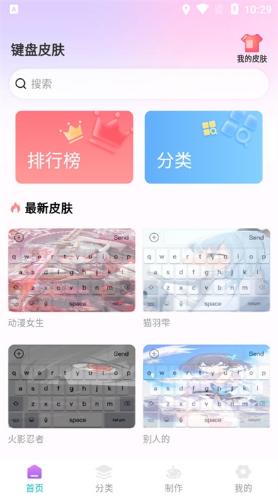 键盘皮肤壁纸app下载