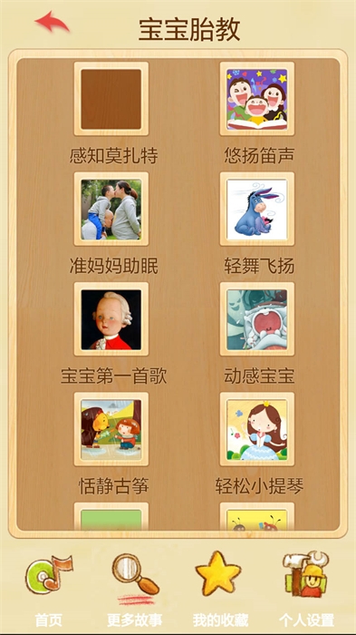 宝宝学儿歌听故事app下载