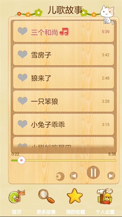 宝宝学儿歌听故事app下载